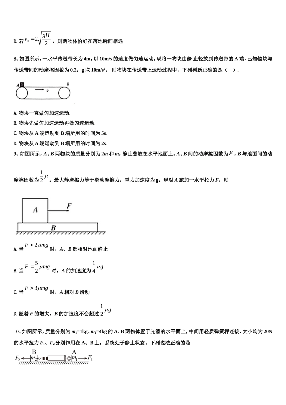 2023届济南市历城第四中学物理高一第一学期期末联考模拟试题含解析_第3页