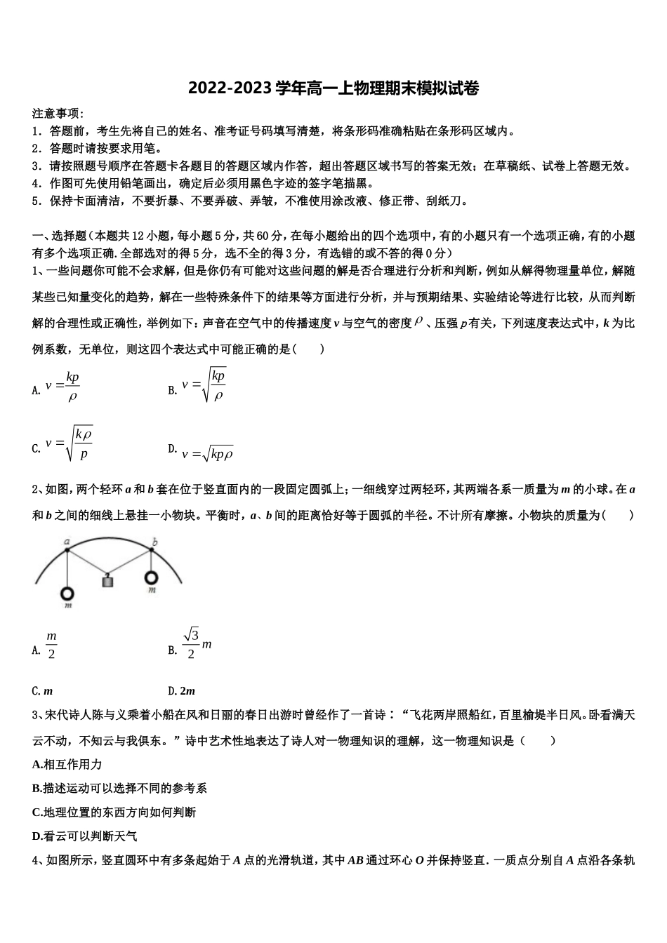 2023届江西省吉安市遂川中学高一物理第一学期期末监测试题含解析_第1页