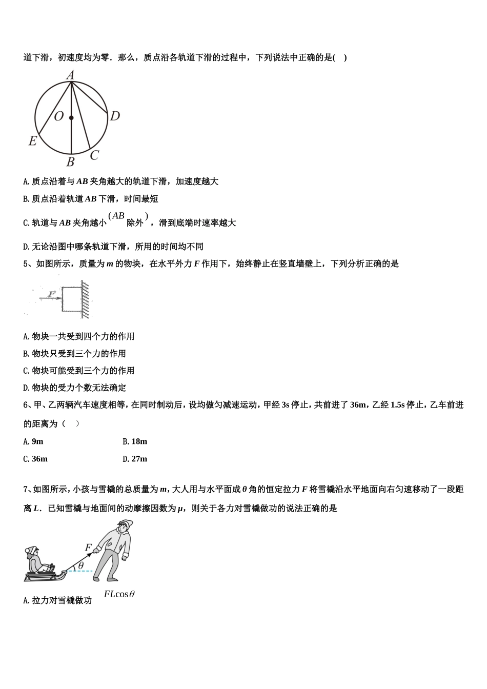 2023届江西省吉安市遂川中学高一物理第一学期期末监测试题含解析_第2页