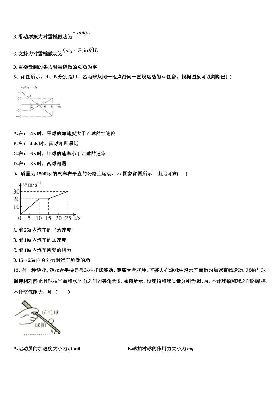 2023届江西省吉安市遂川中学高一物理第一学期期末监测试题含解析_第3页
