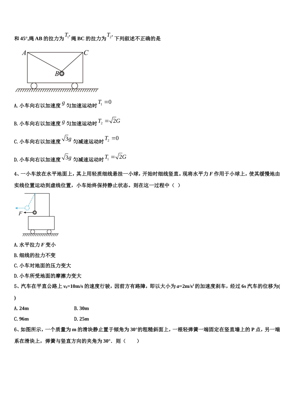 山东省菏泽2022年物理高一上期末经典试题含解析_第2页