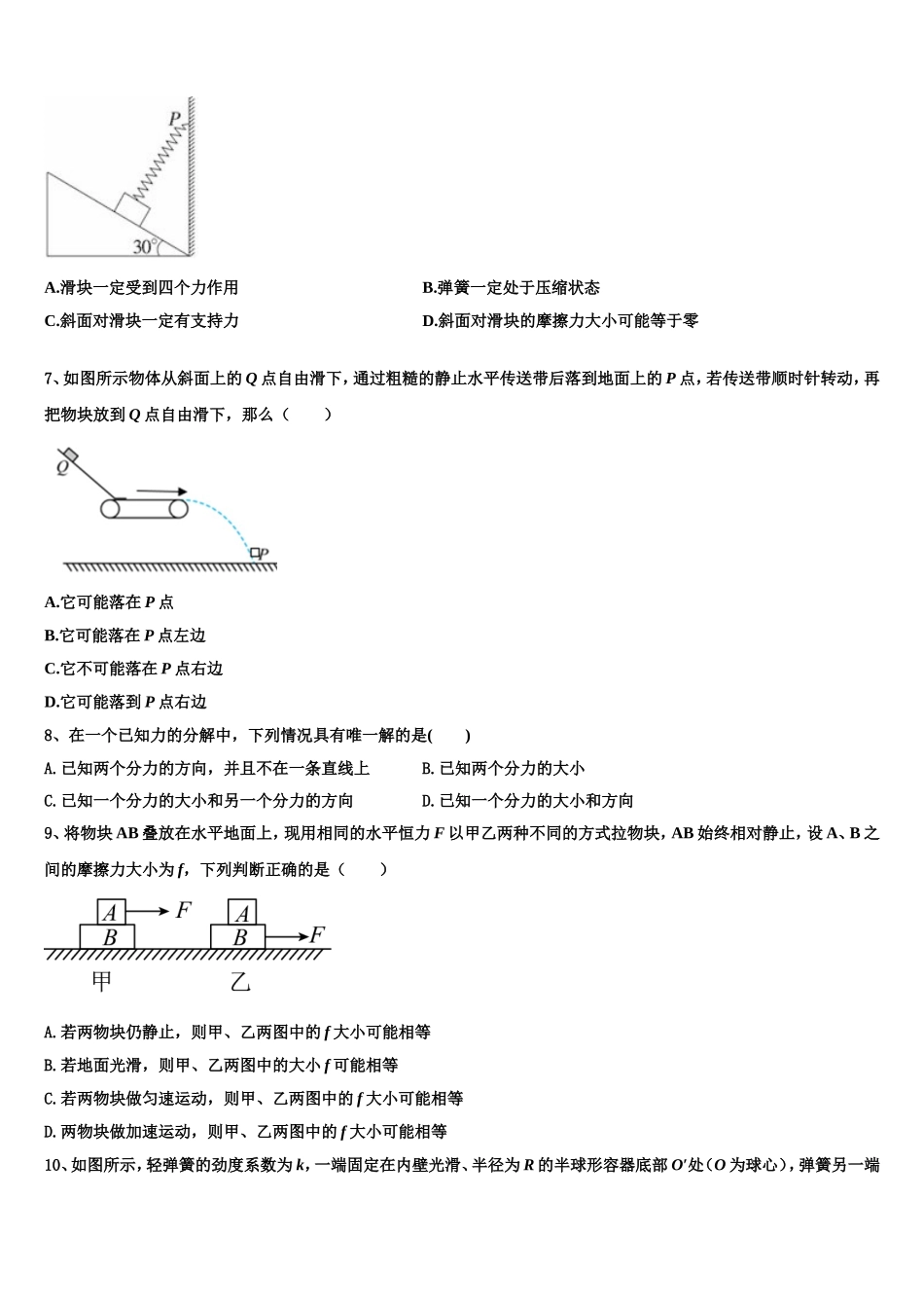 山东省菏泽2022年物理高一上期末经典试题含解析_第3页
