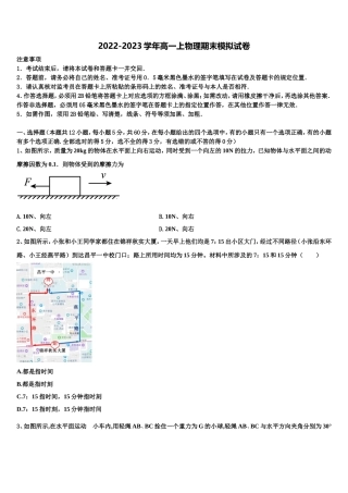 山东省菏泽2022年物理高一上期末经典试题含解析