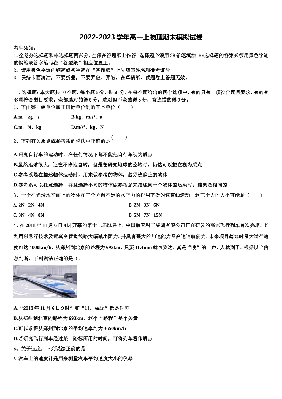 2023届四川省广元市万达中学、八二一中学物理高一第一学期期末复习检测试题含解析_第1页