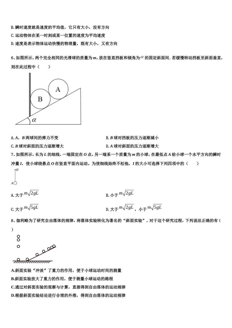 2023届四川省广元市万达中学、八二一中学物理高一第一学期期末复习检测试题含解析_第2页