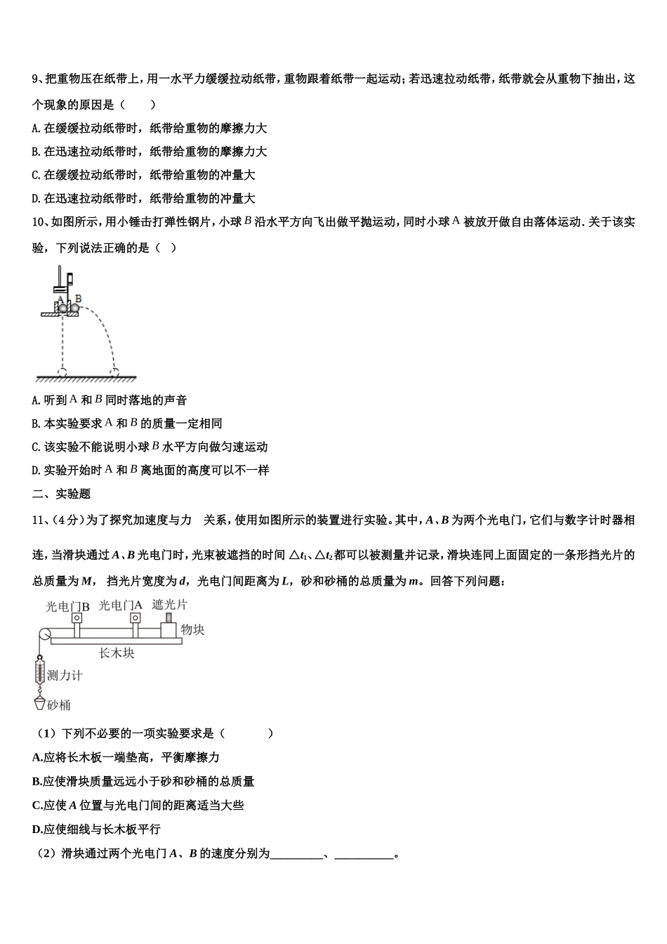 2023届四川省广元市万达中学、八二一中学物理高一第一学期期末复习检测试题含解析_第3页
