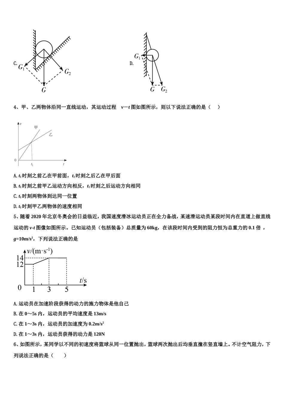 四川省绵阳市梓潼中学2022-2023学年物理高一上期末学业质量监测试题含解析_第2页