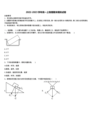 四川省绵阳市梓潼中学2022-2023学年物理高一上期末学业质量监测试题含解析