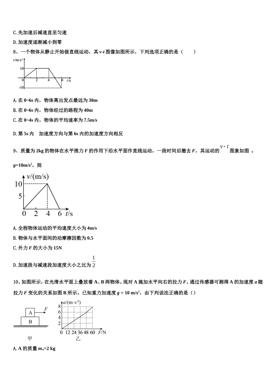 云南省保山隆阳区2022-2023学年物理高一上期末质量检测模拟试题含解析_第3页