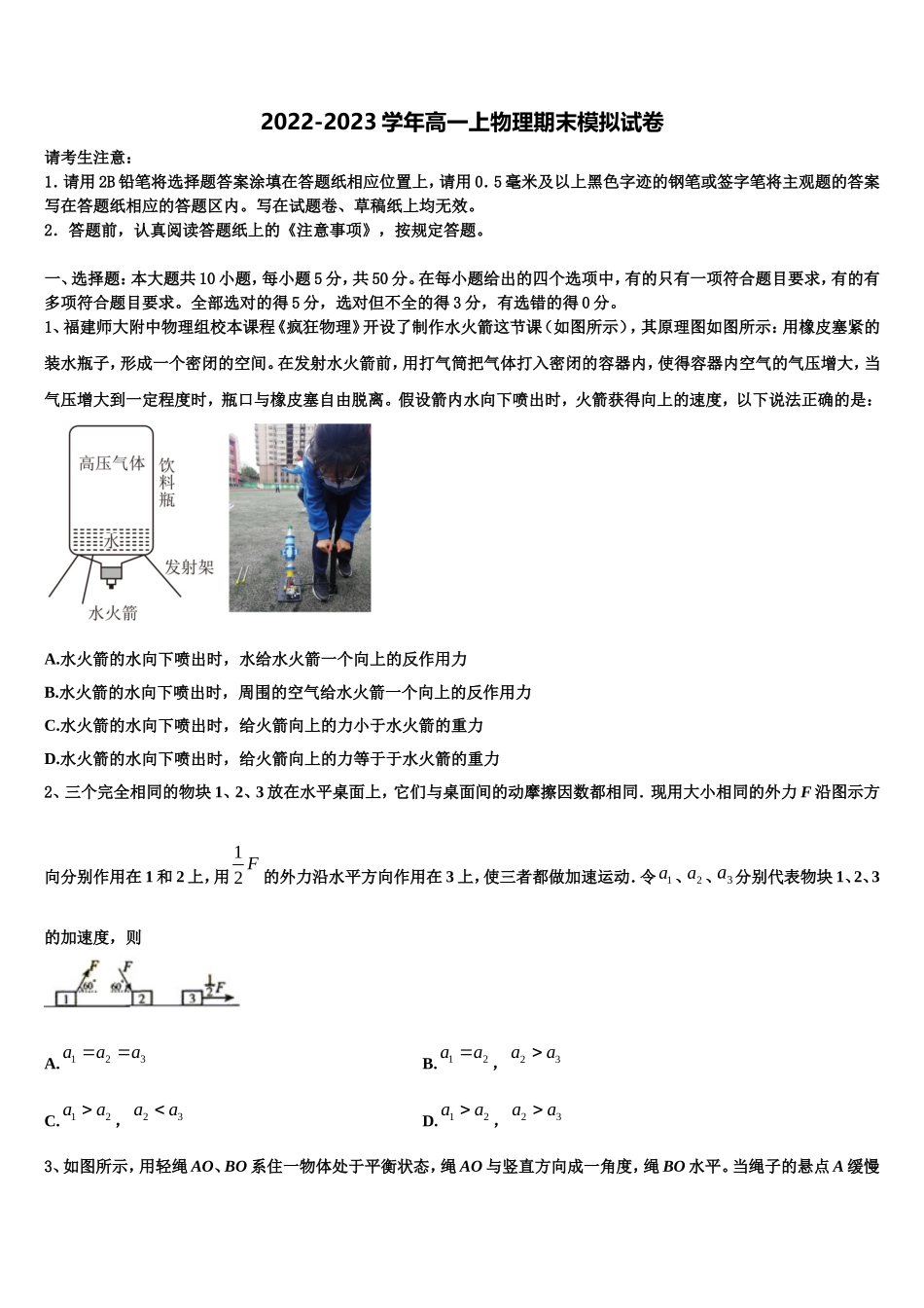 2023届上海外国语大学附属上外高中物理高一上期末检测试题含解析_第1页