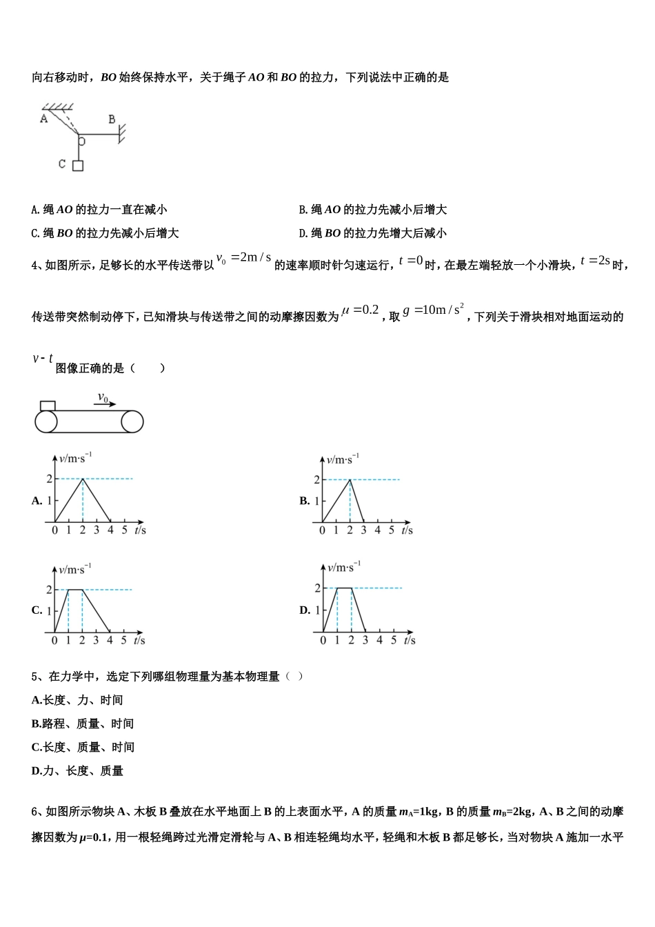 2023届上海外国语大学附属上外高中物理高一上期末检测试题含解析_第2页