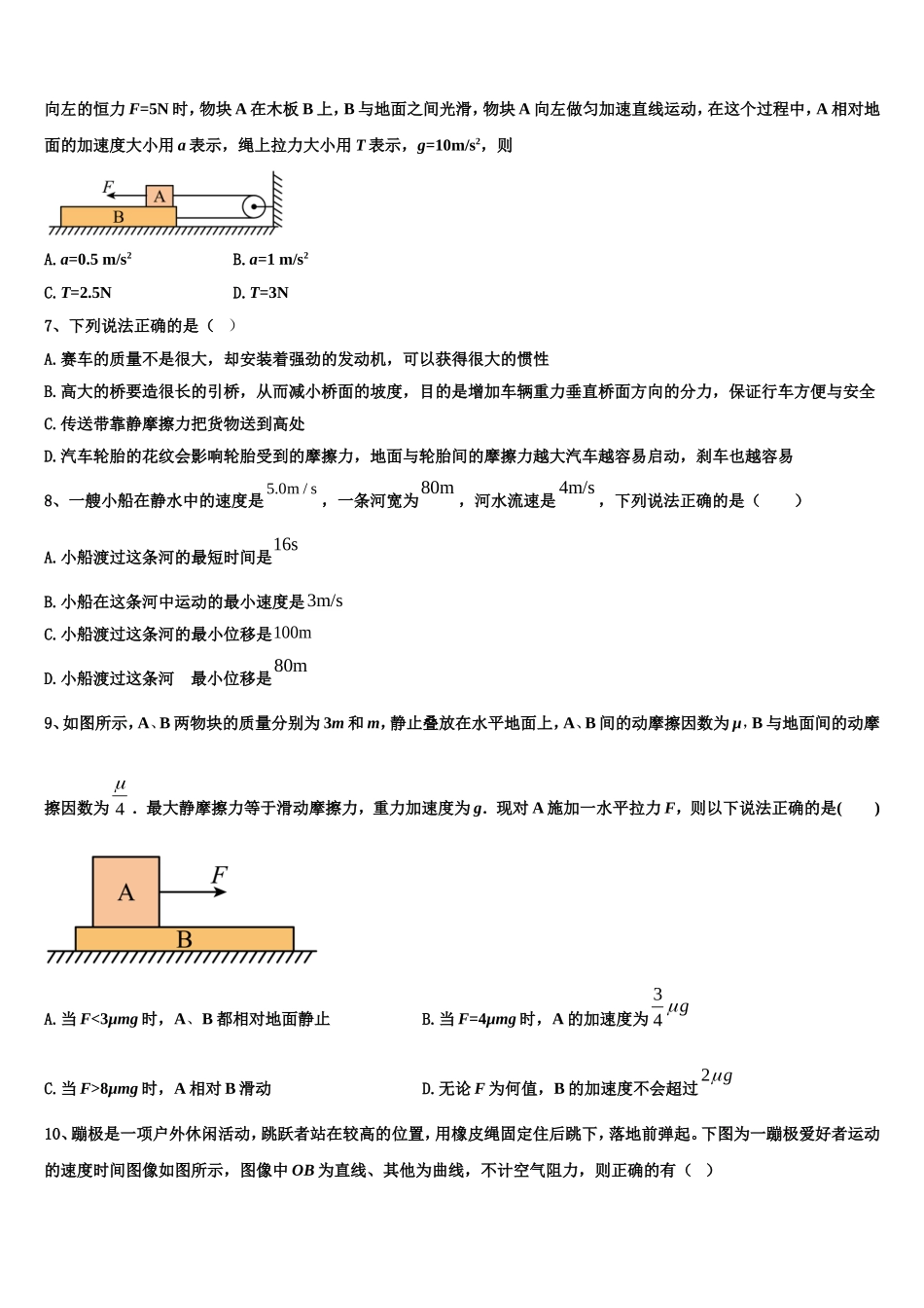 2023届上海外国语大学附属上外高中物理高一上期末检测试题含解析_第3页