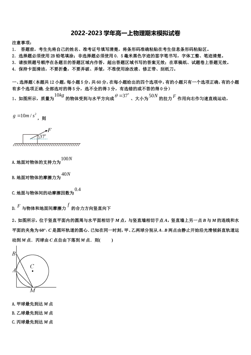 2023届荆州市重点中学物理高一上期末质量跟踪监视模拟试题含解析_第1页