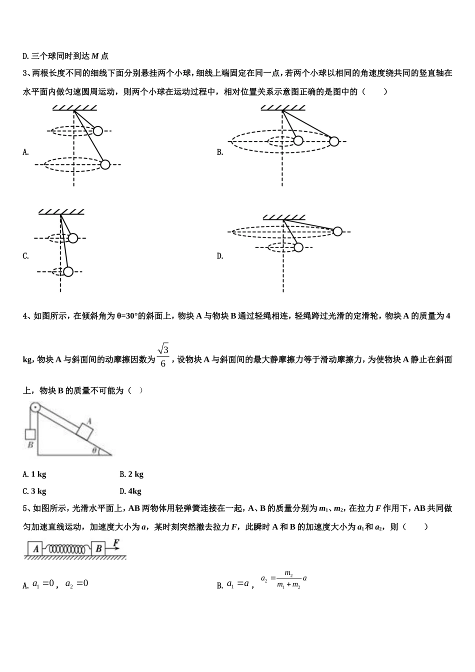 2023届荆州市重点中学物理高一上期末质量跟踪监视模拟试题含解析_第2页