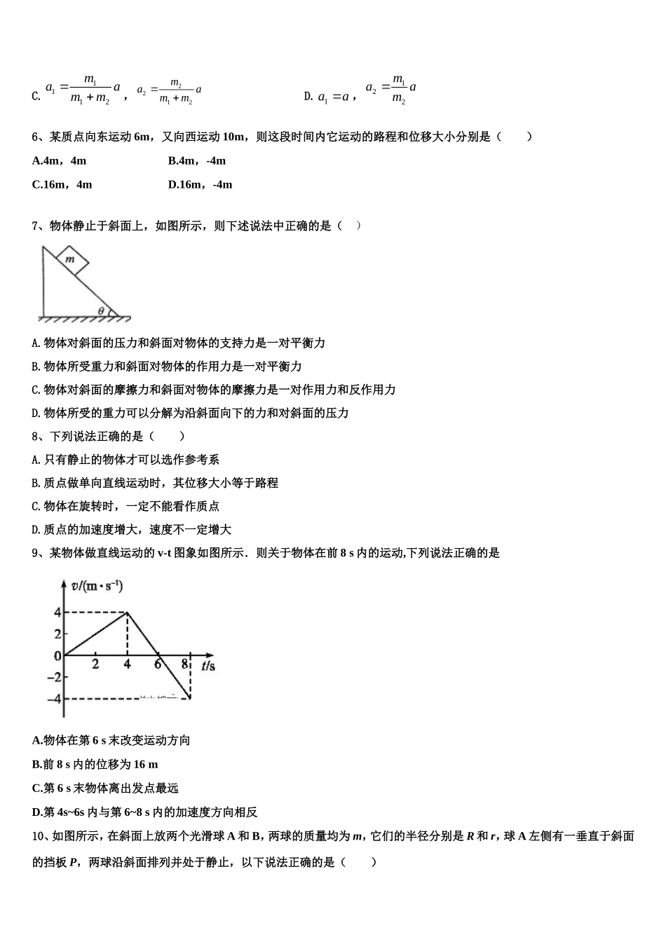 2023届荆州市重点中学物理高一上期末质量跟踪监视模拟试题含解析_第3页