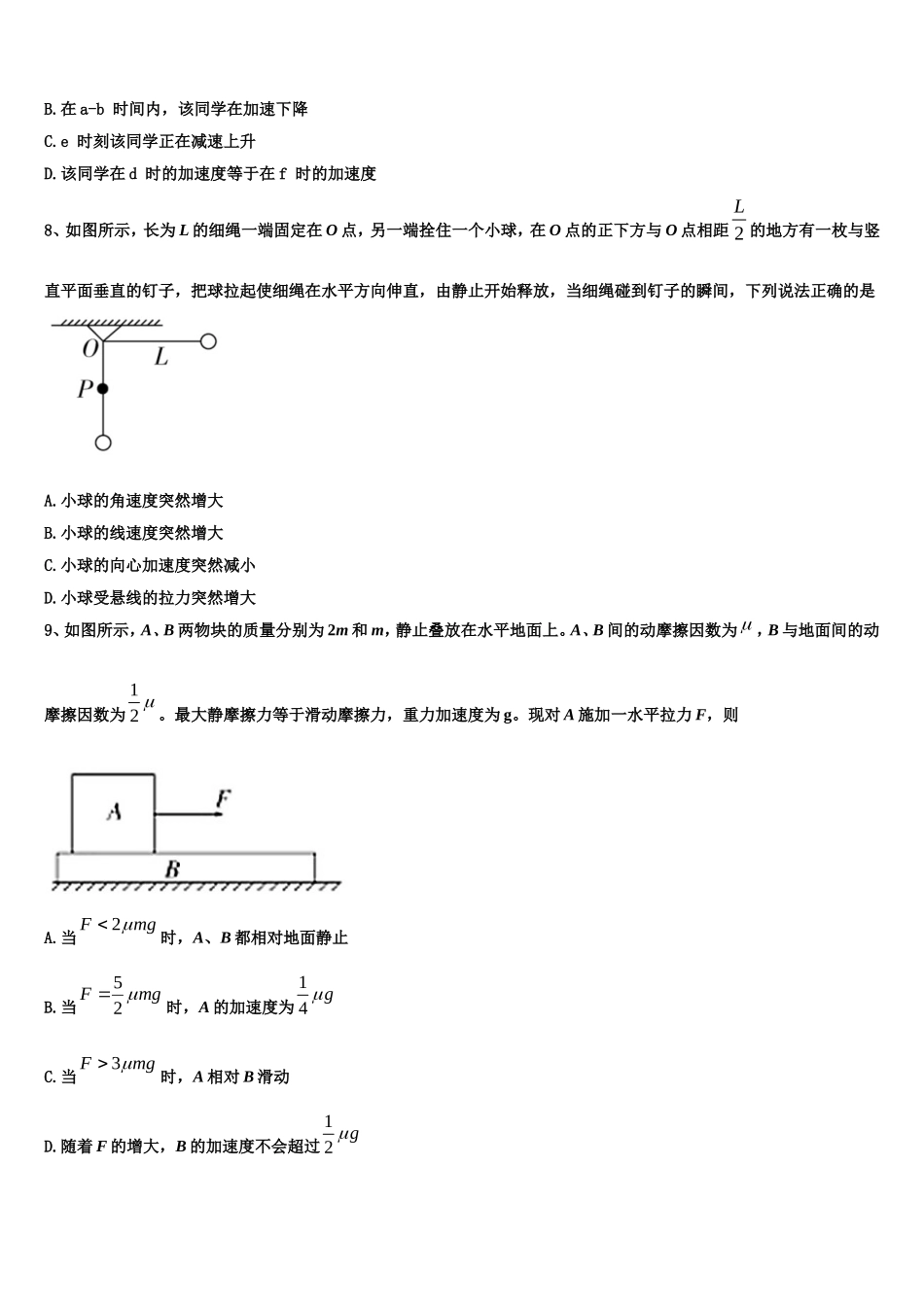 山东省菏泽市2022-2023学年物理高一第一学期期末学业水平测试模拟试题含解析_第3页