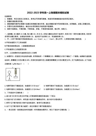 山东省菏泽市2022-2023学年物理高一第一学期期末学业水平测试模拟试题含解析