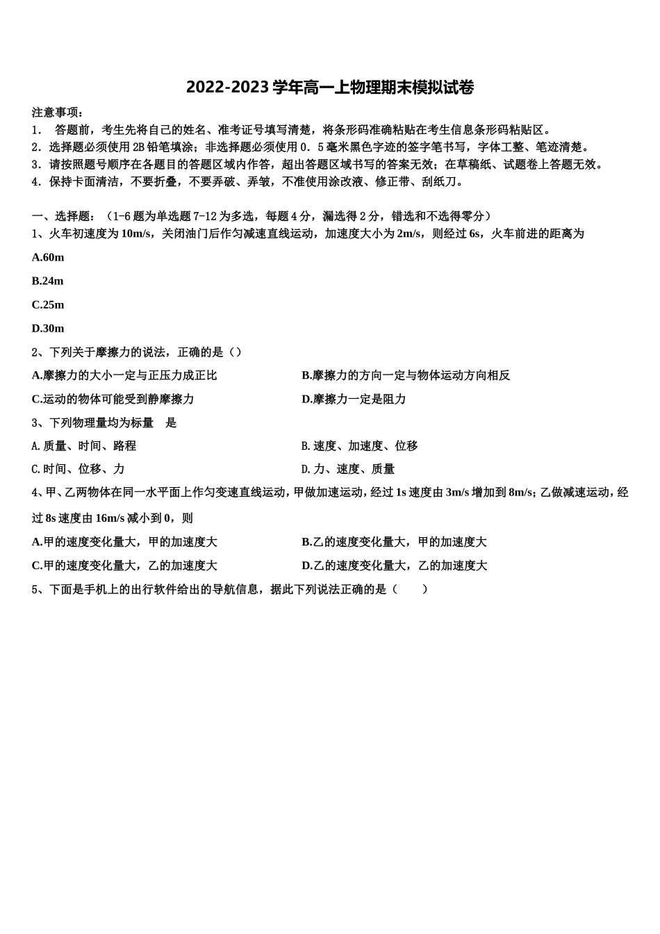 2023届四川省康定市物理高一上期末经典试题含解析_第1页