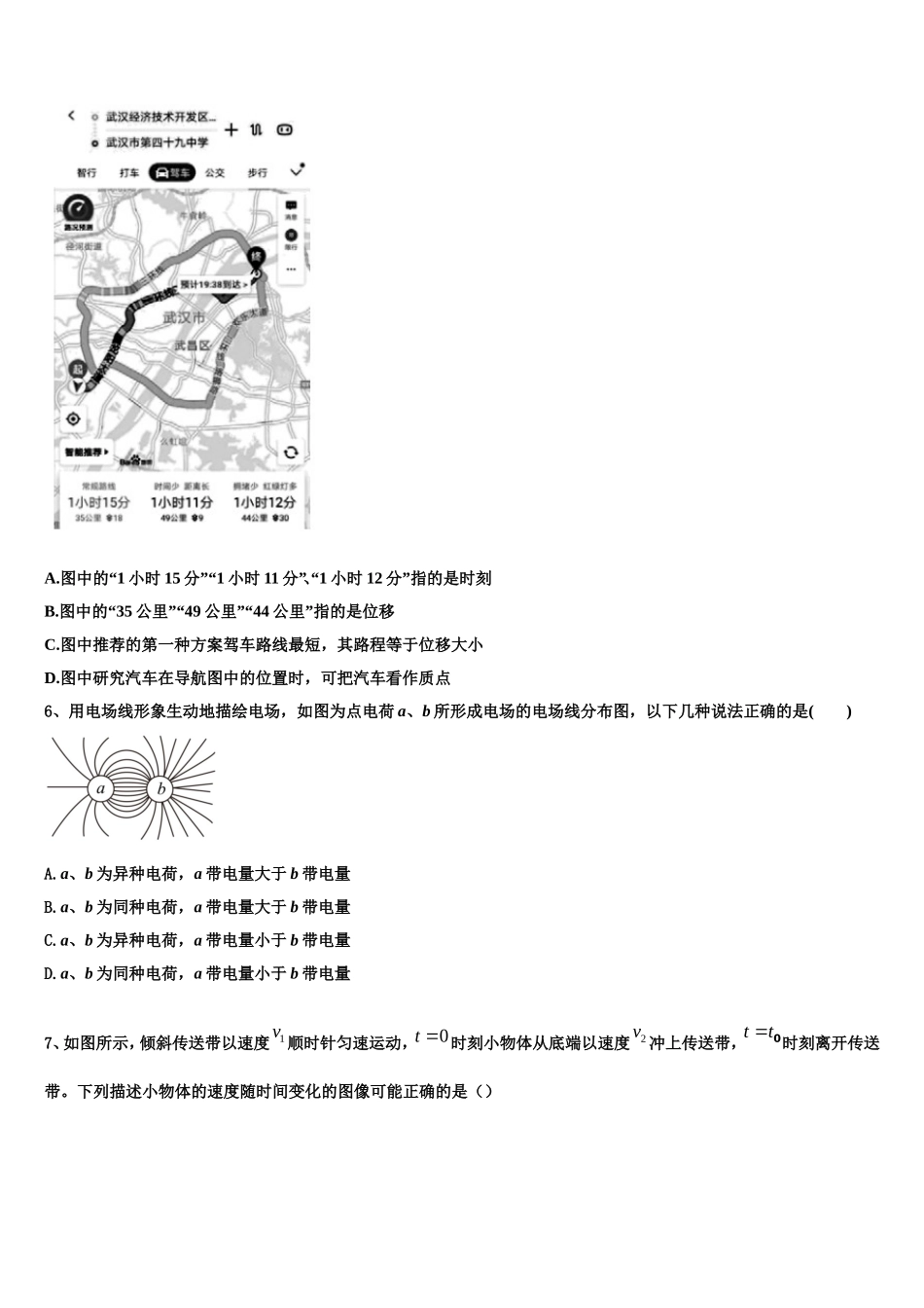 2023届四川省康定市物理高一上期末经典试题含解析_第2页