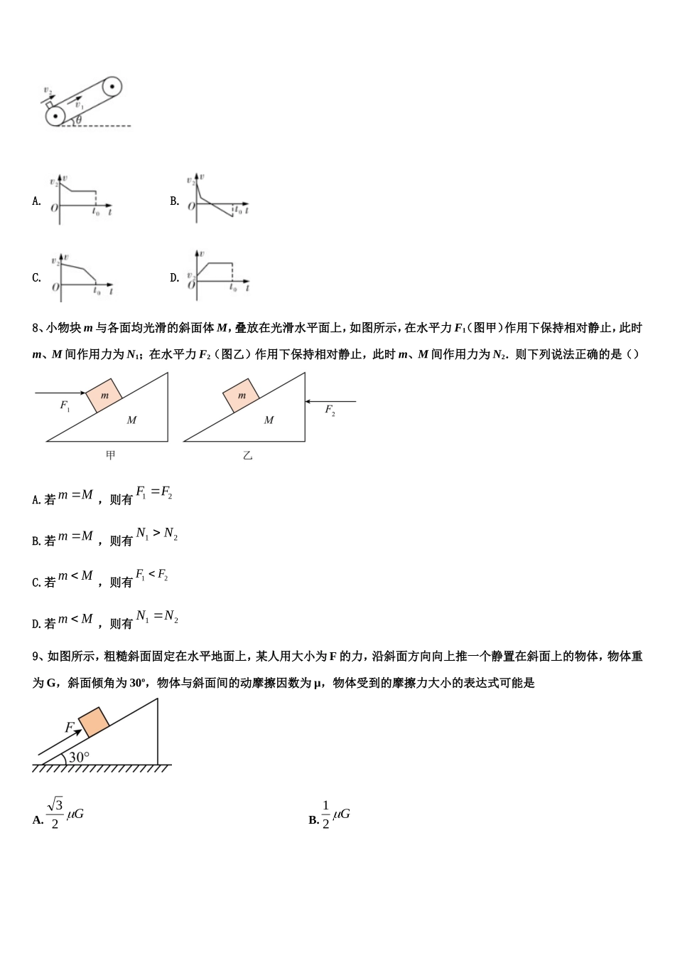 2023届四川省康定市物理高一上期末经典试题含解析_第3页