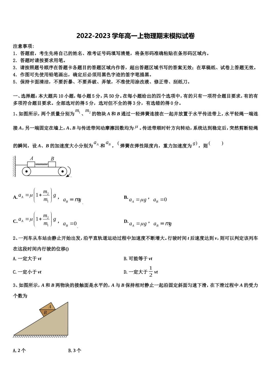 2023届江西省吉安市遂川中学物理高一第一学期期末学业水平测试模拟试题含解析_第1页