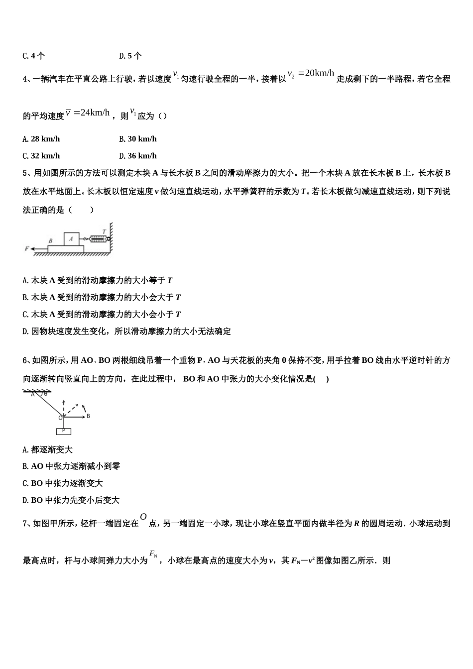 2023届江西省吉安市遂川中学物理高一第一学期期末学业水平测试模拟试题含解析_第2页