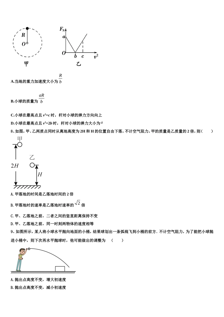 2023届江西省吉安市遂川中学物理高一第一学期期末学业水平测试模拟试题含解析_第3页