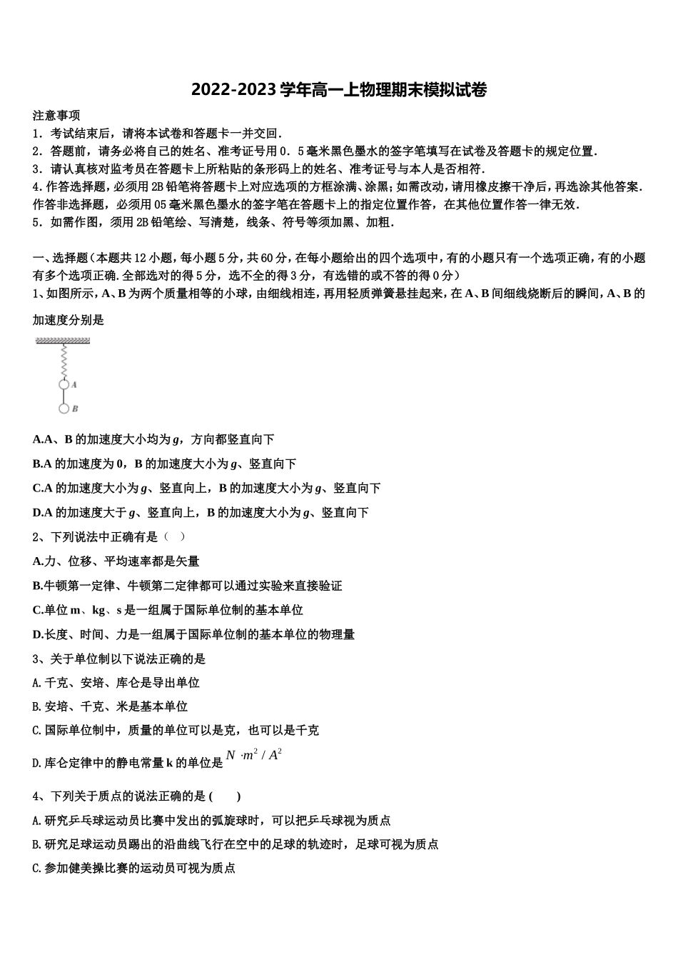 2023届上海外国语大学附属外国语学校物理高一上期末监测试题含解析_第1页
