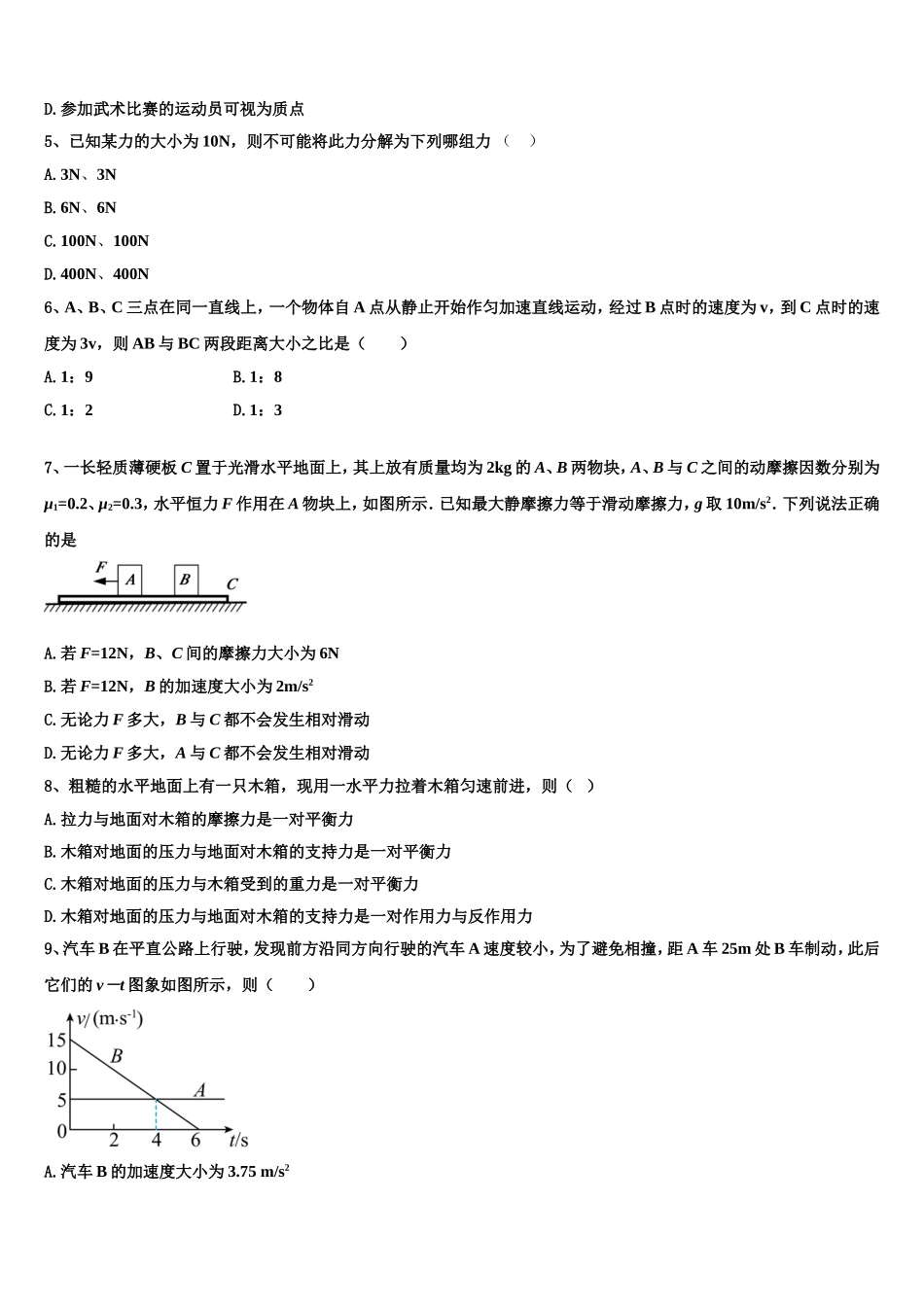 2023届上海外国语大学附属外国语学校物理高一上期末监测试题含解析_第2页