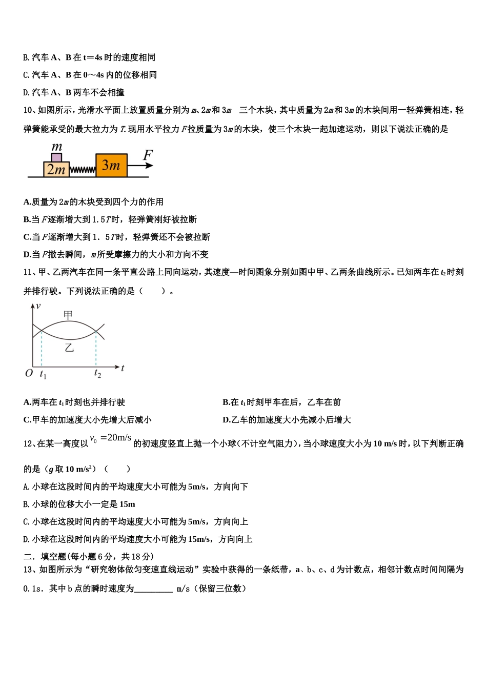 2023届上海外国语大学附属外国语学校物理高一上期末监测试题含解析_第3页