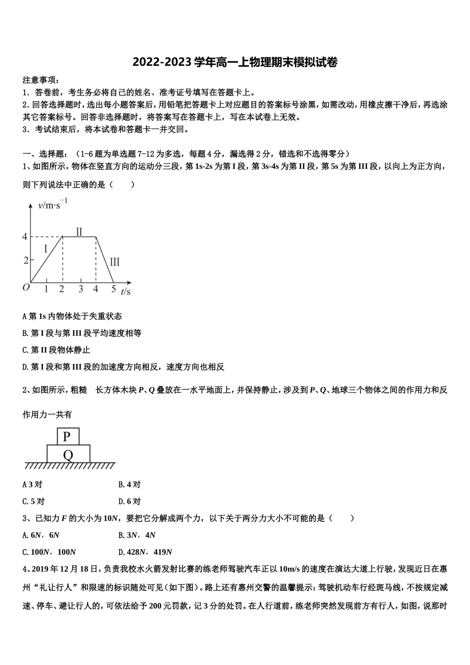 四川省绵阳中学2022年物理高一第一学期期末质量跟踪监视模拟试题含解析_第1页