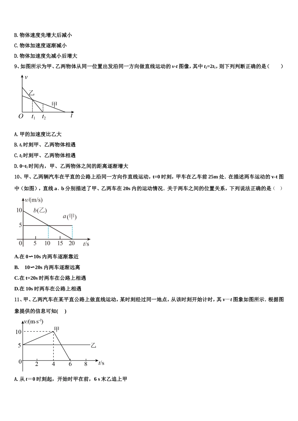 四川省绵阳中学2022年物理高一第一学期期末质量跟踪监视模拟试题含解析_第3页