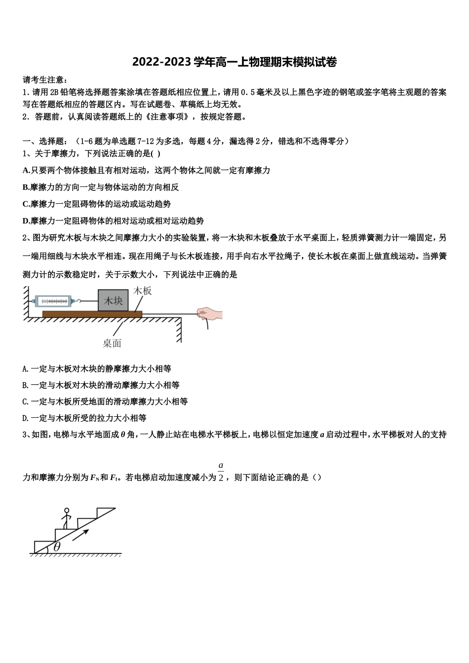 四川省任隆中学2022-2023学年物理高一上期末复习检测模拟试题含解析_第1页
