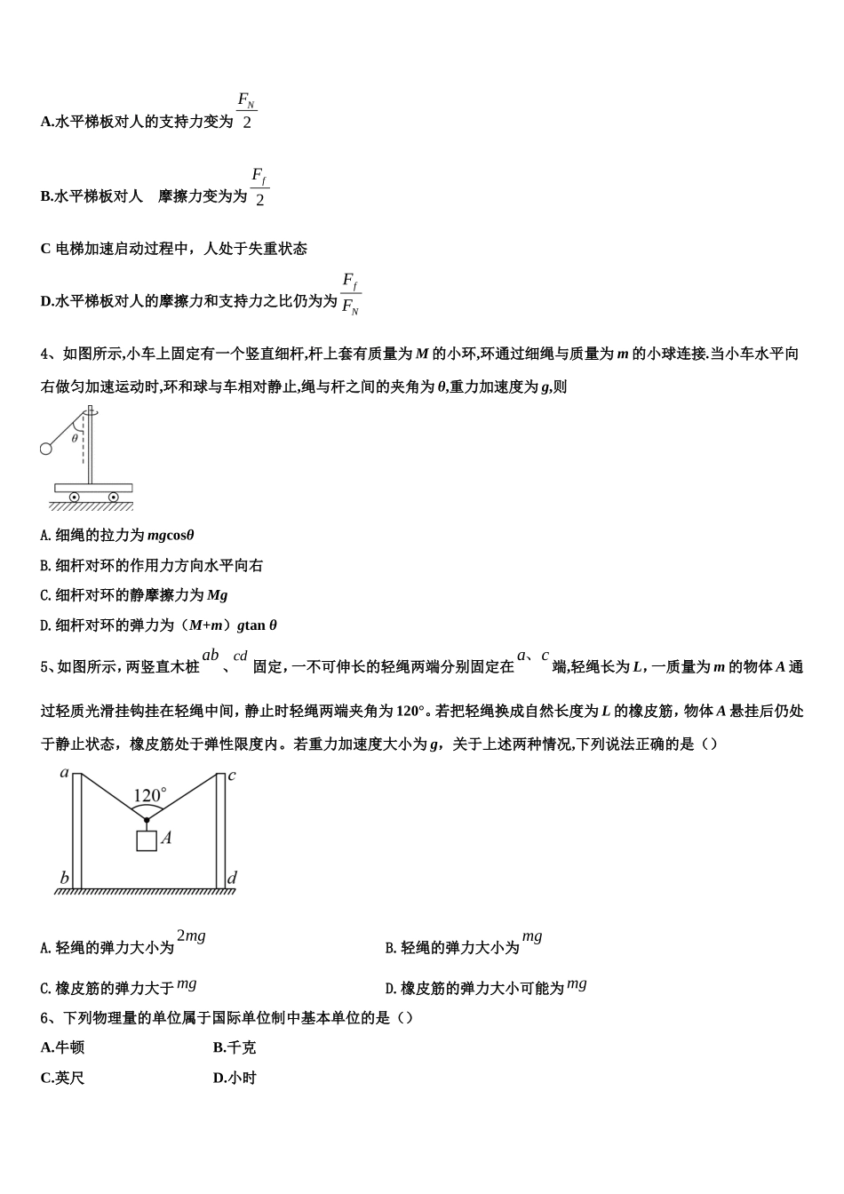 四川省任隆中学2022-2023学年物理高一上期末复习检测模拟试题含解析_第2页