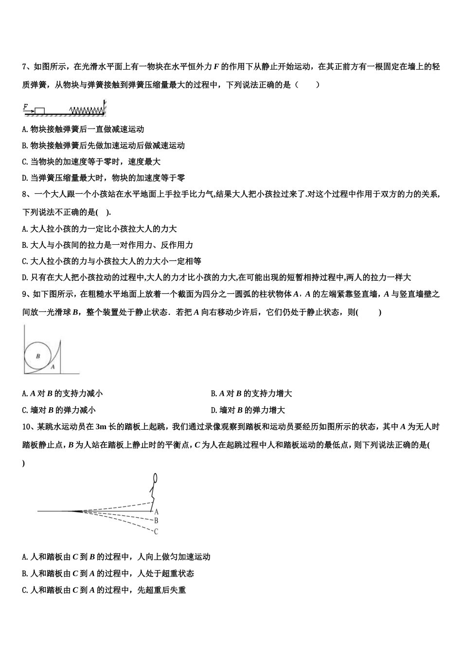 四川省任隆中学2022-2023学年物理高一上期末复习检测模拟试题含解析_第3页