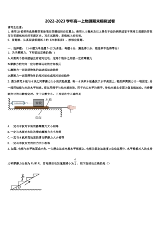 四川省任隆中学2022-2023学年物理高一上期末复习检测模拟试题含解析