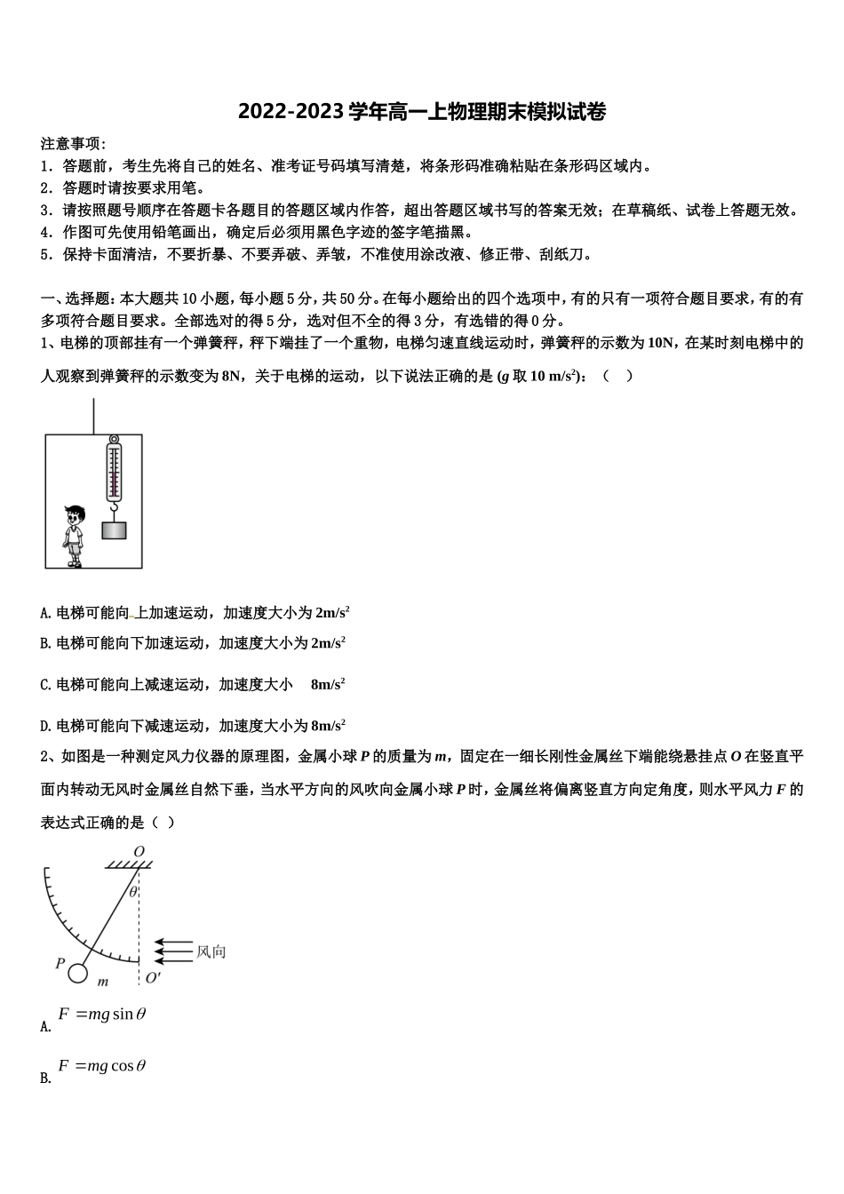 云南省保山隆阳区一中2022-2023学年高一物理第一学期期末综合测试模拟试题含解析_第1页