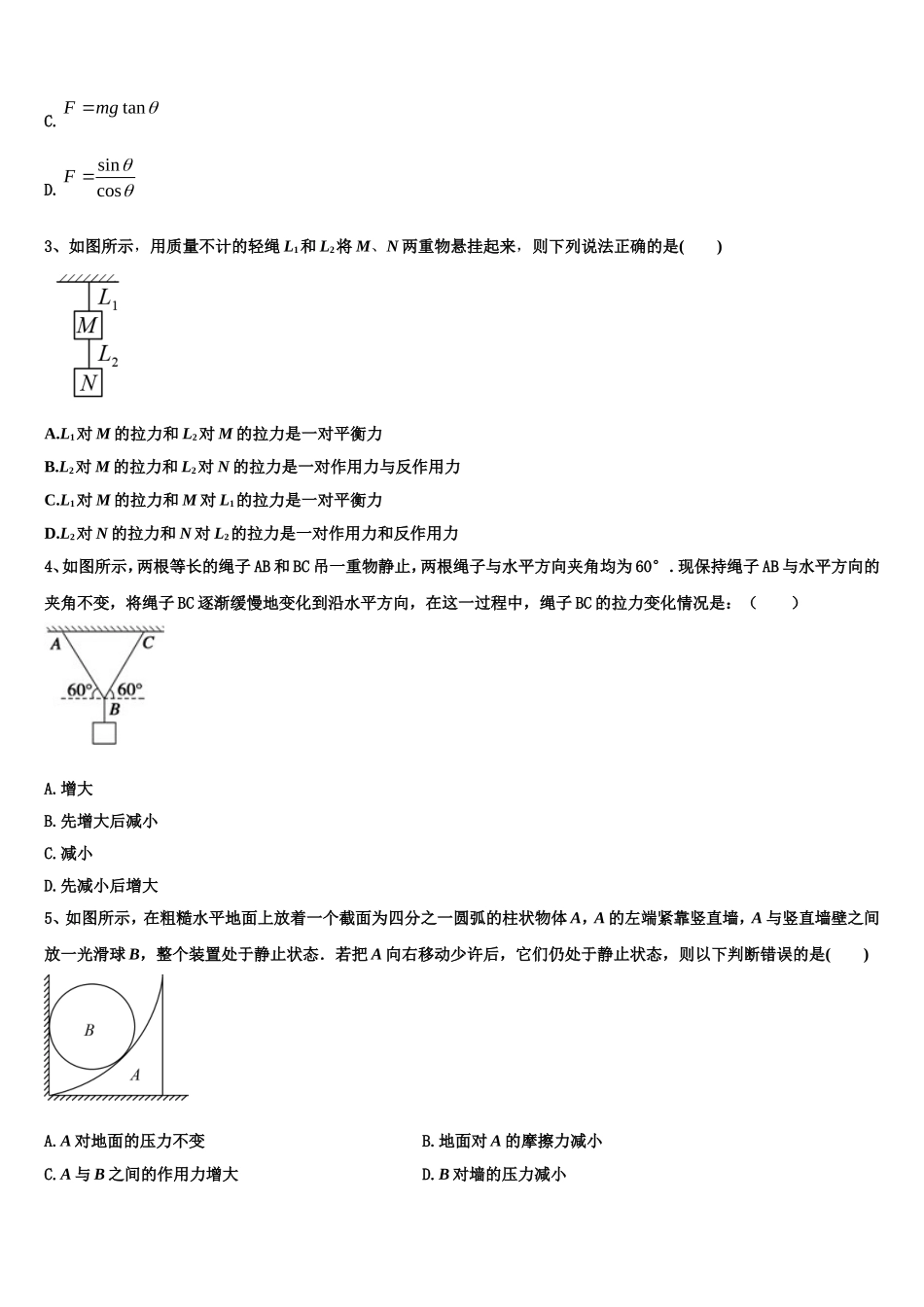 云南省保山隆阳区一中2022-2023学年高一物理第一学期期末综合测试模拟试题含解析_第2页