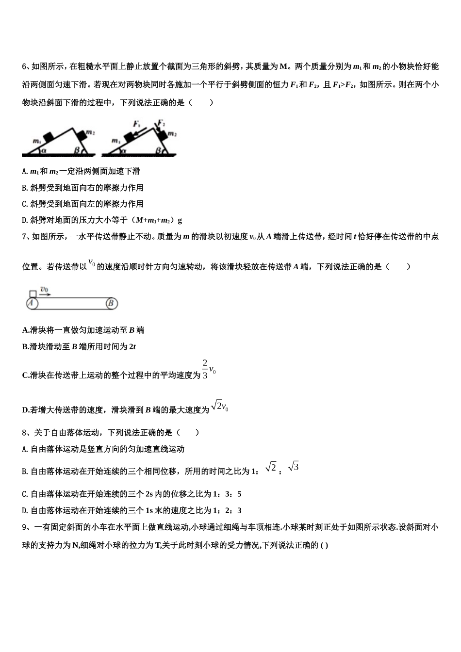 云南省保山隆阳区一中2022-2023学年高一物理第一学期期末综合测试模拟试题含解析_第3页