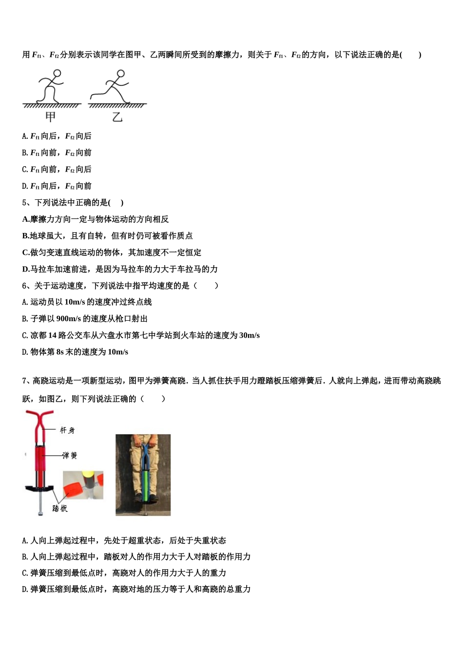 2023届聊城市重点中学物理高一上期末质量跟踪监视试题含解析_第2页