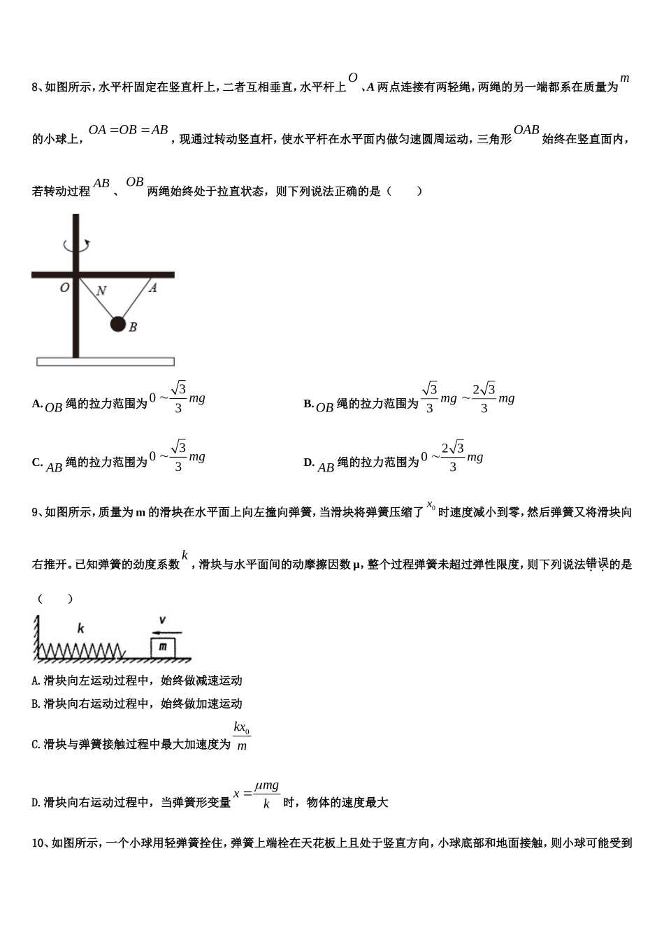 2023届聊城市重点中学物理高一上期末质量跟踪监视试题含解析_第3页