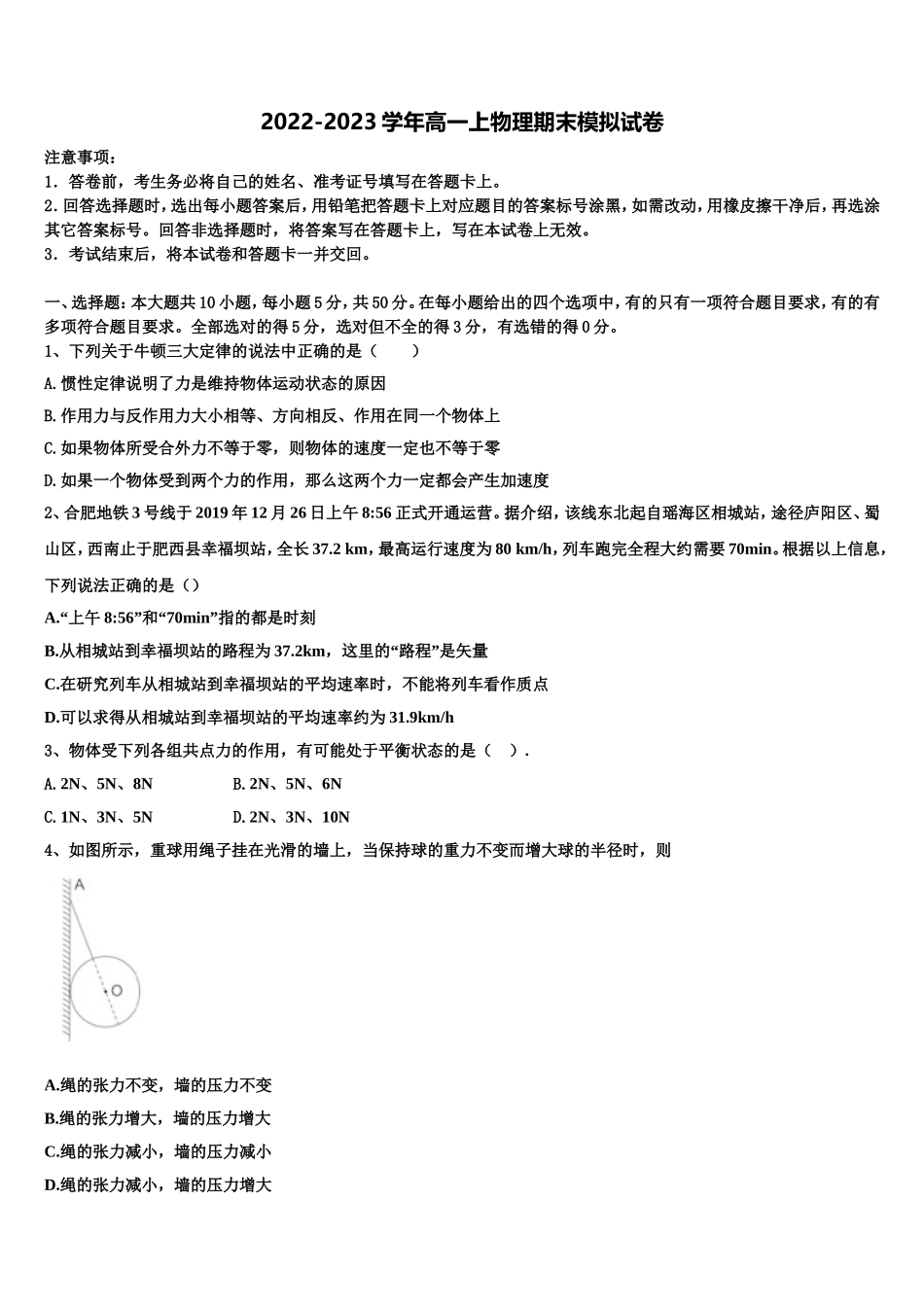 2023届江西省景德镇市景德镇一中物理高一上期末综合测试模拟试题含解析_第1页