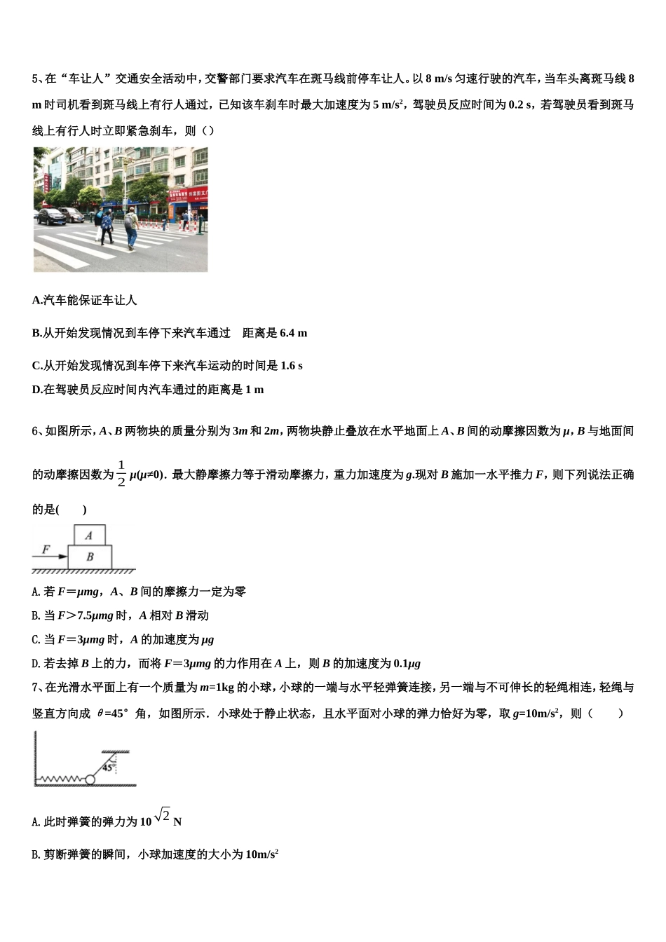 2023届江西省景德镇市景德镇一中物理高一上期末综合测试模拟试题含解析_第2页