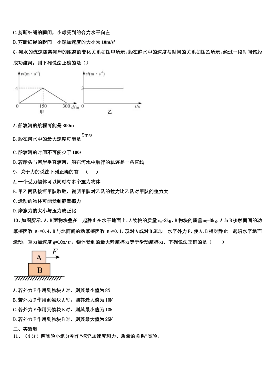 2023届江西省景德镇市景德镇一中物理高一上期末综合测试模拟试题含解析_第3页