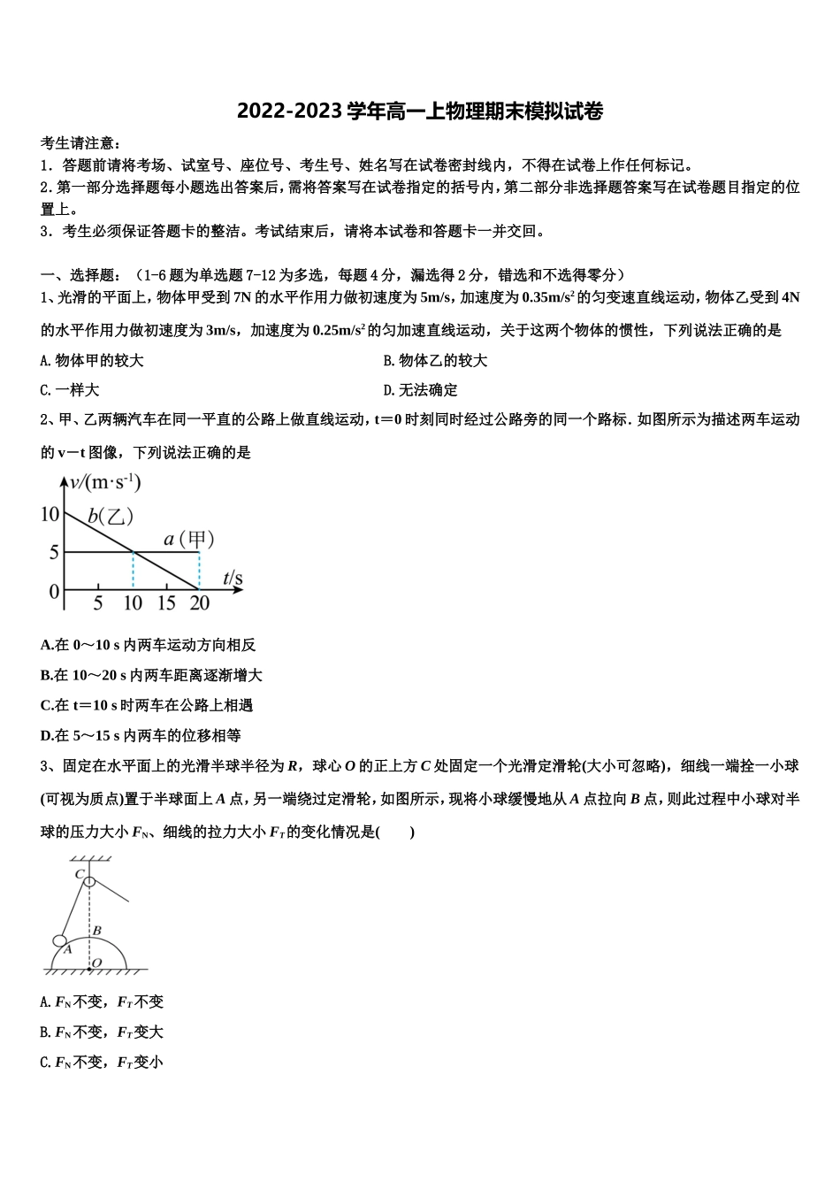 山东省菏泽市单县第五中学2022年物理高一上期末复习检测试题含解析_第1页