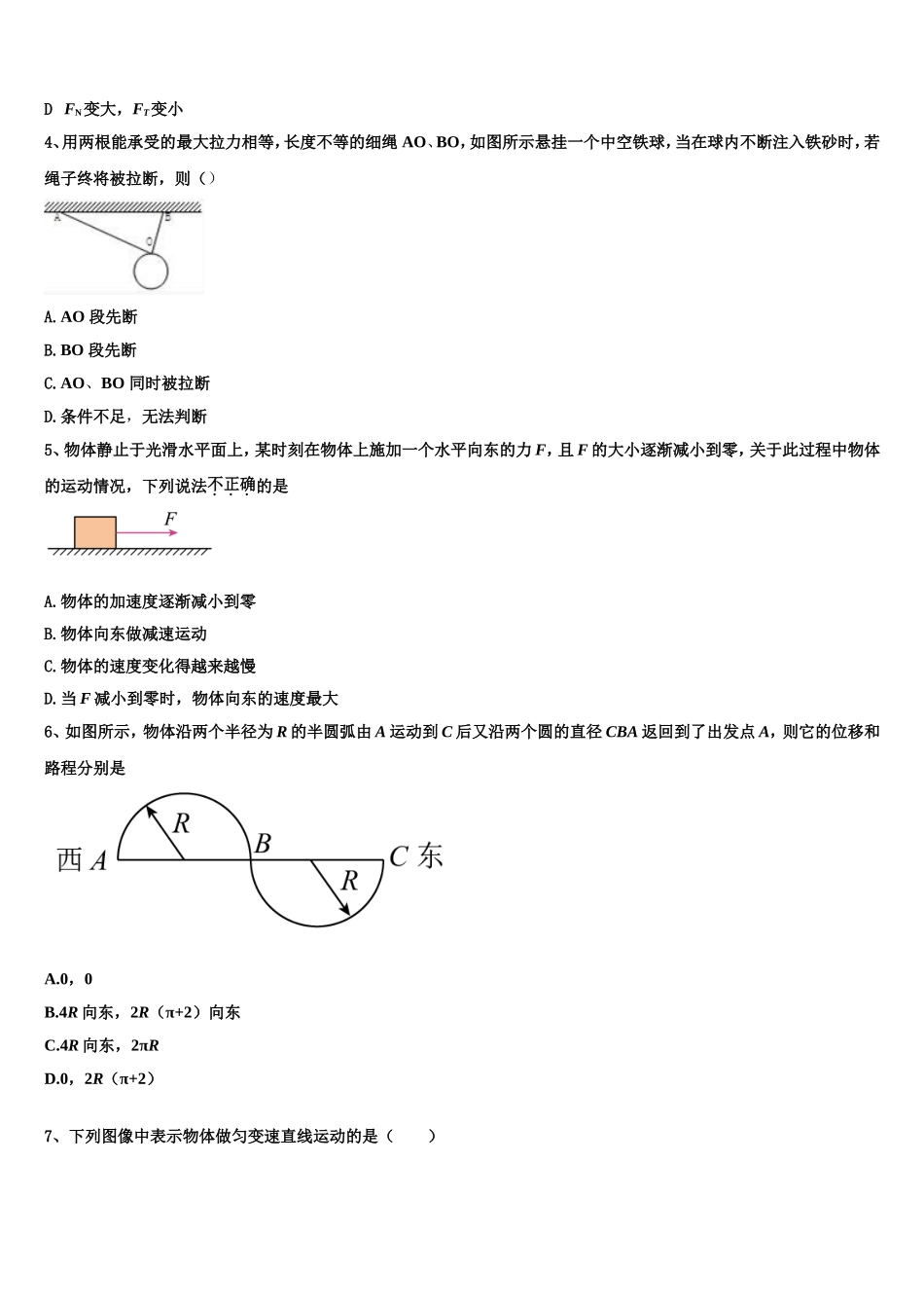 山东省菏泽市单县第五中学2022年物理高一上期末复习检测试题含解析_第2页