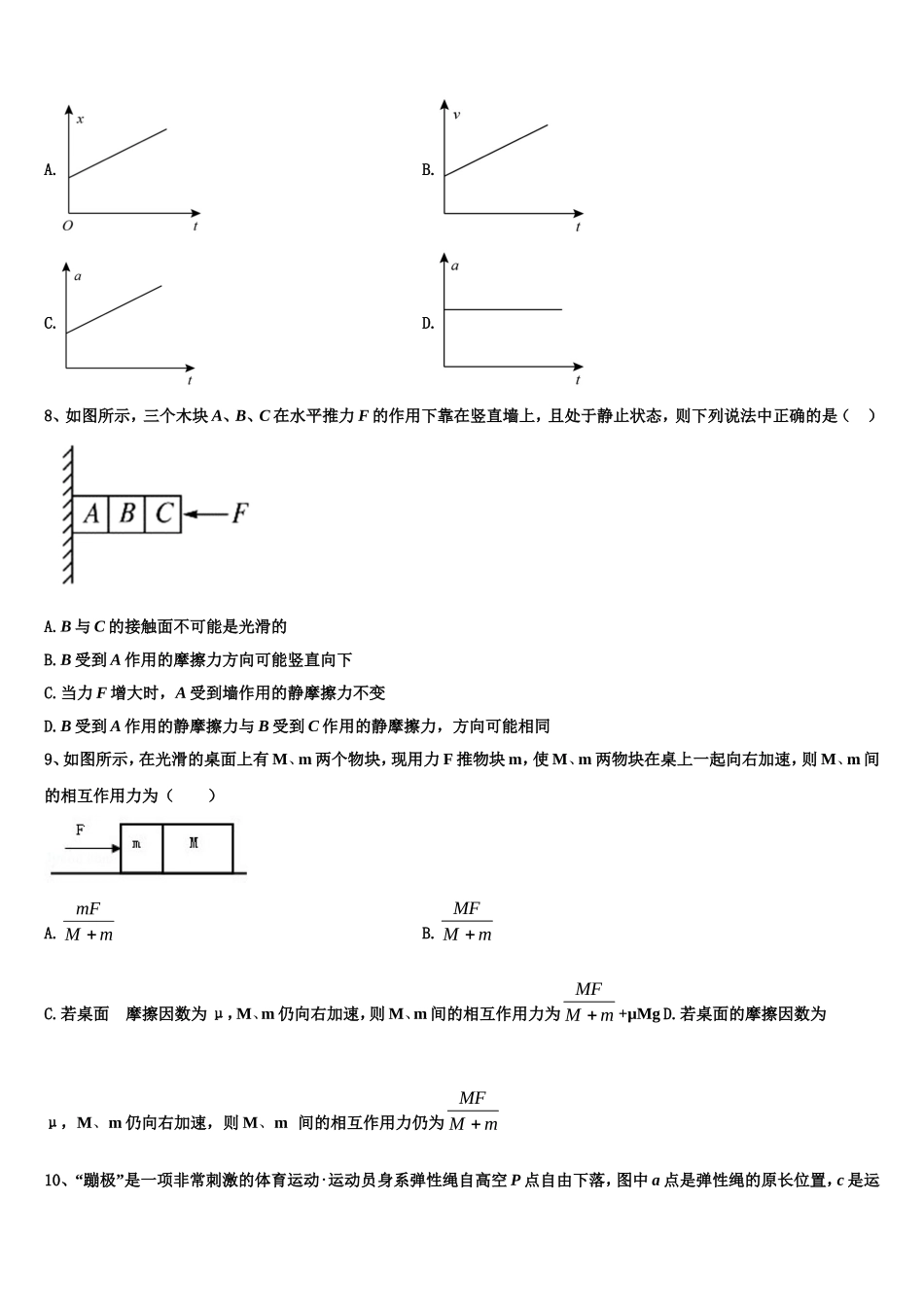 山东省菏泽市单县第五中学2022年物理高一上期末复习检测试题含解析_第3页