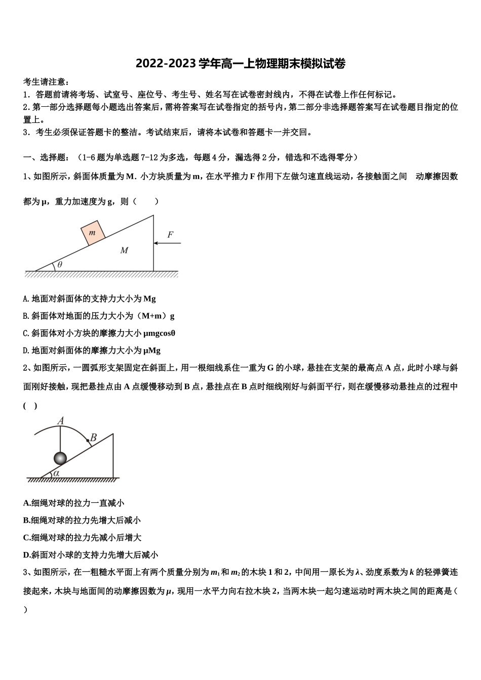 2023届四川省阆中市阆中中学新区物理高一第一学期期末监测试题含解析_第1页