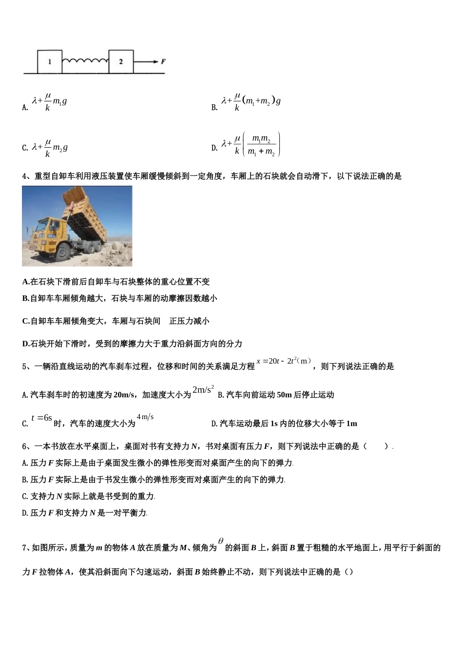 2023届四川省阆中市阆中中学新区物理高一第一学期期末监测试题含解析_第2页
