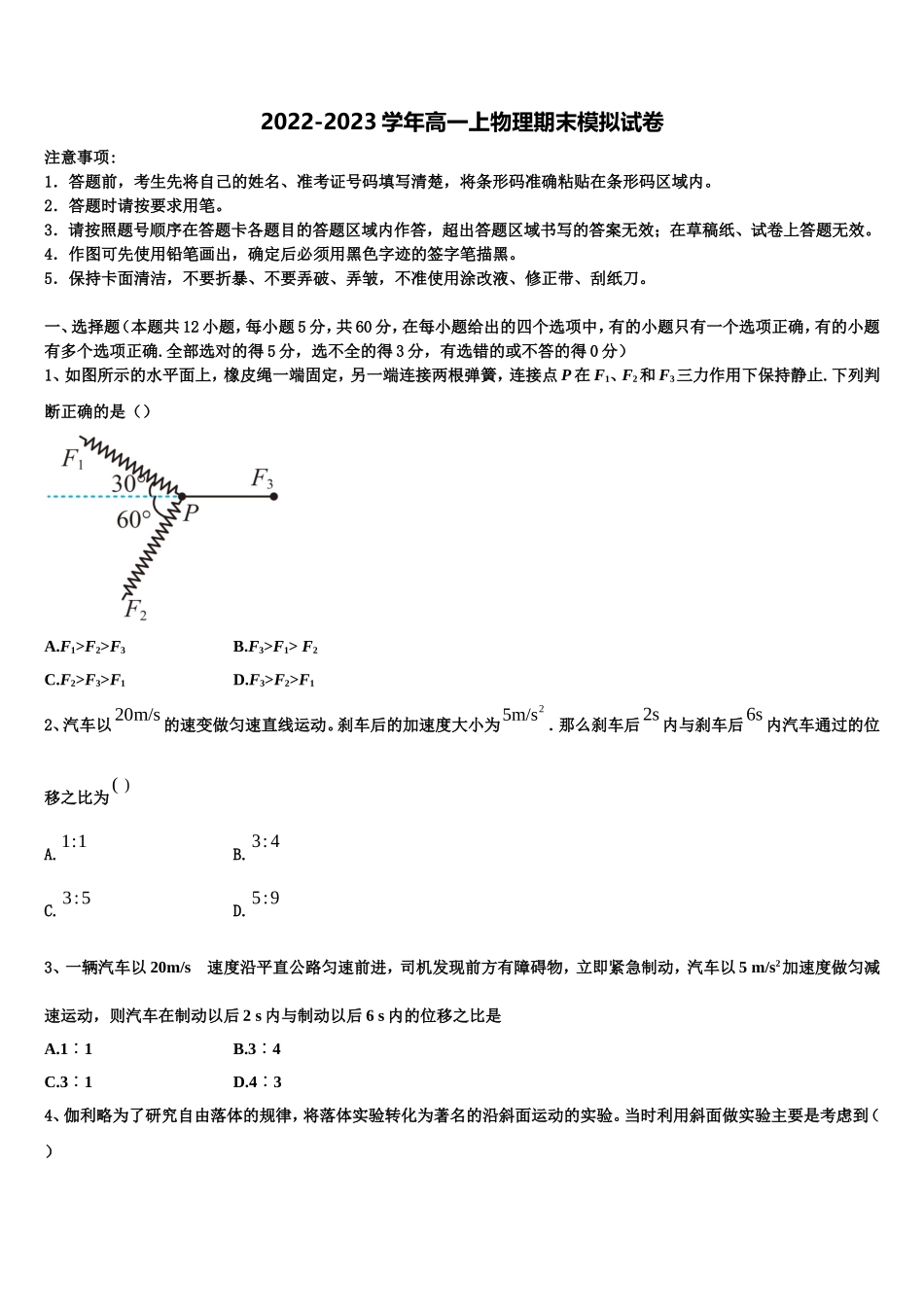 四川省绵阳中学资阳育才学校2022-2023学年高一物理第一学期期末复习检测模拟试题含解析_第1页